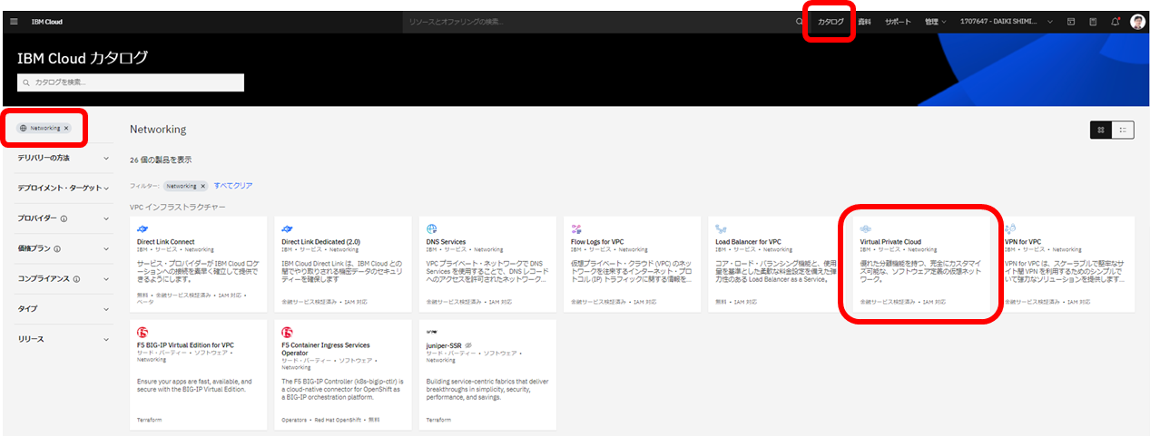 IBM Cloud LinuxONE Virtual Servers for VPC] LinuxONEベースの 